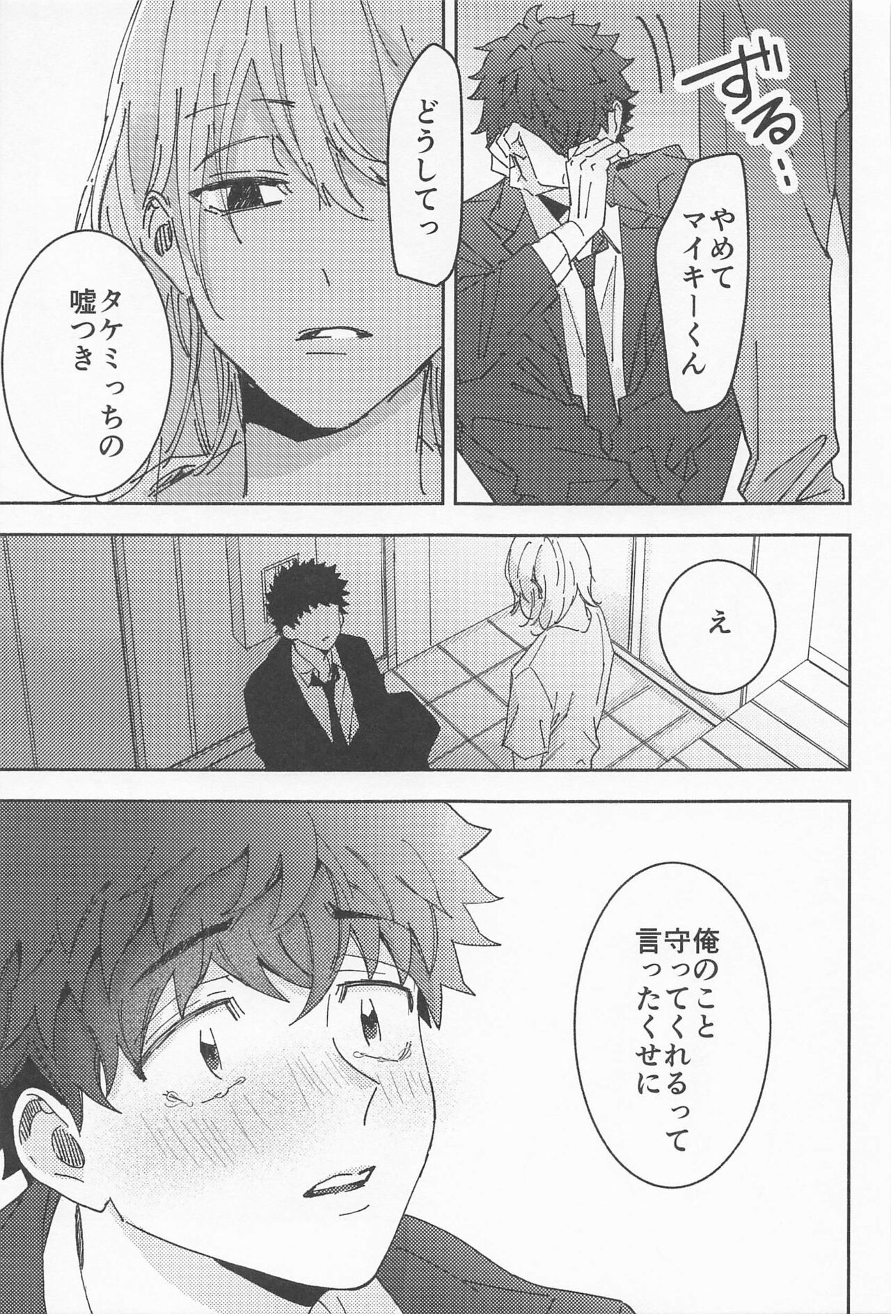 haiyutobodeigado - Page 40