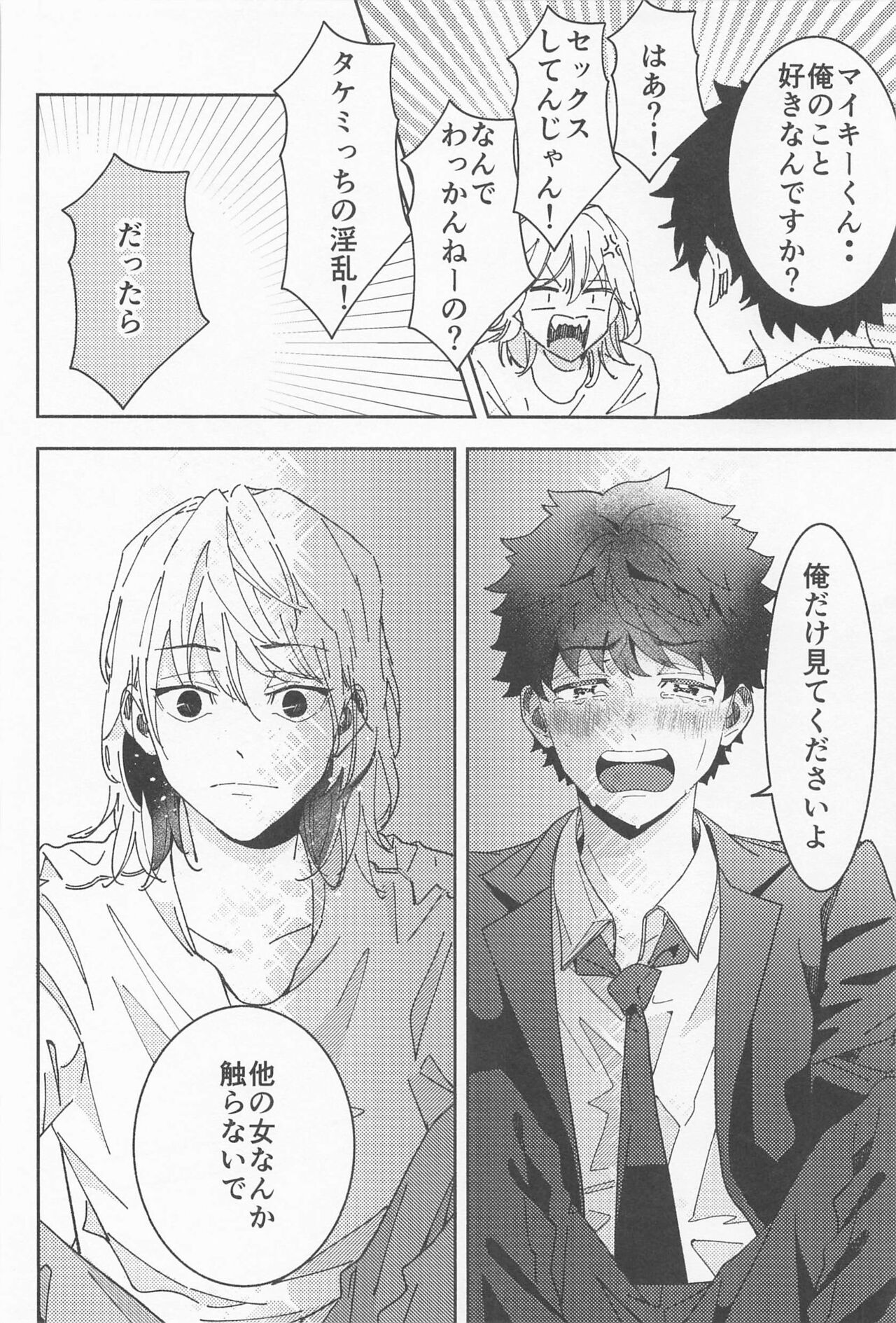 haiyutobodeigado - Page 43