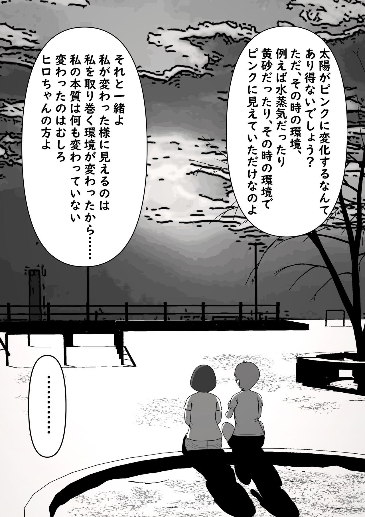Pink no Taiyou - Page 45