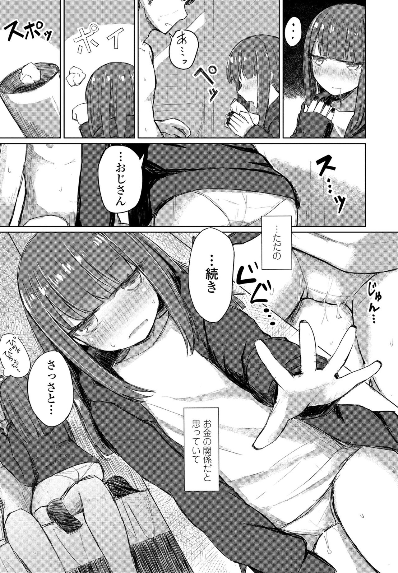 COMIC Penguin Club 2021-01 - Page 367