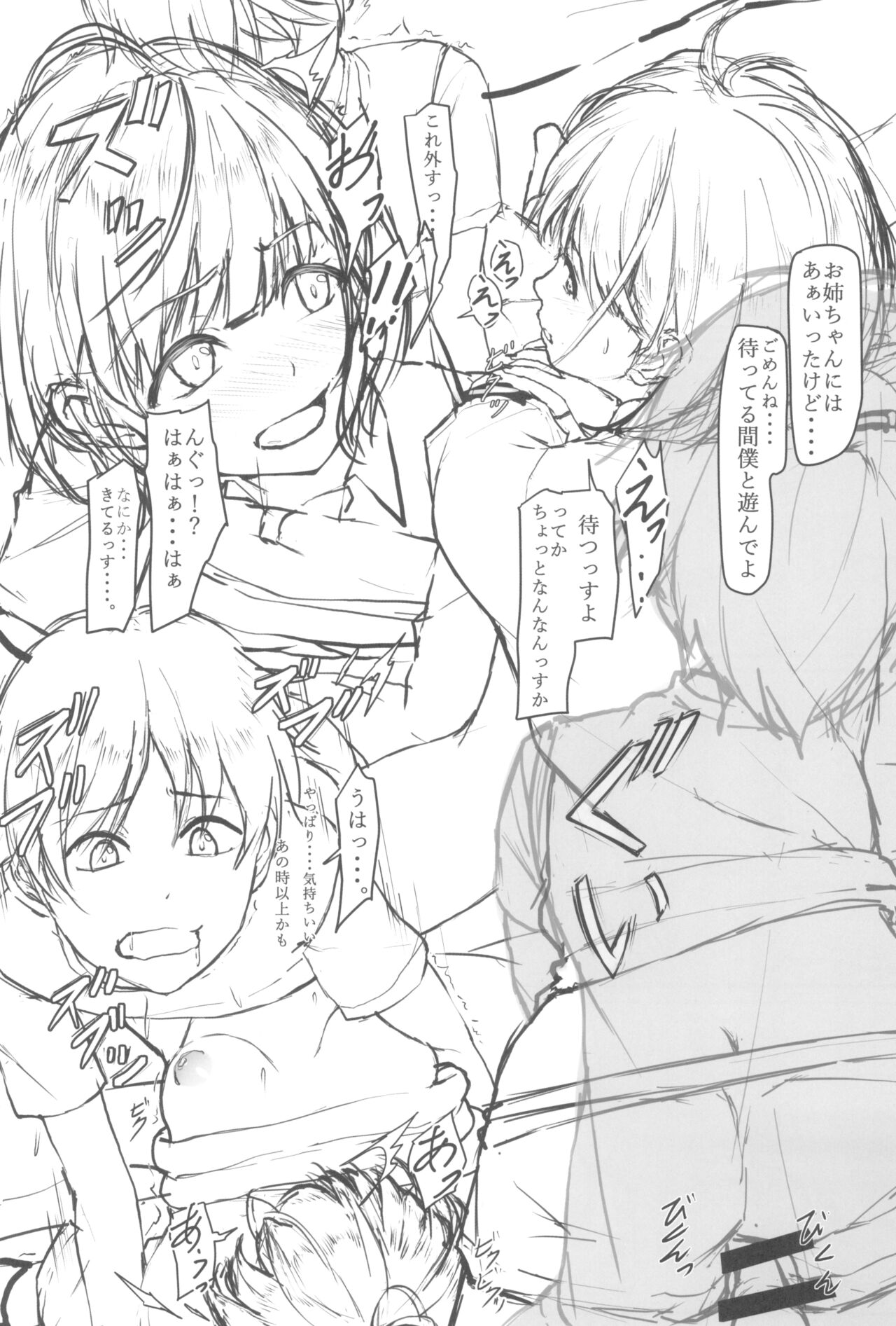 Mei Nee-chan to - Page 25