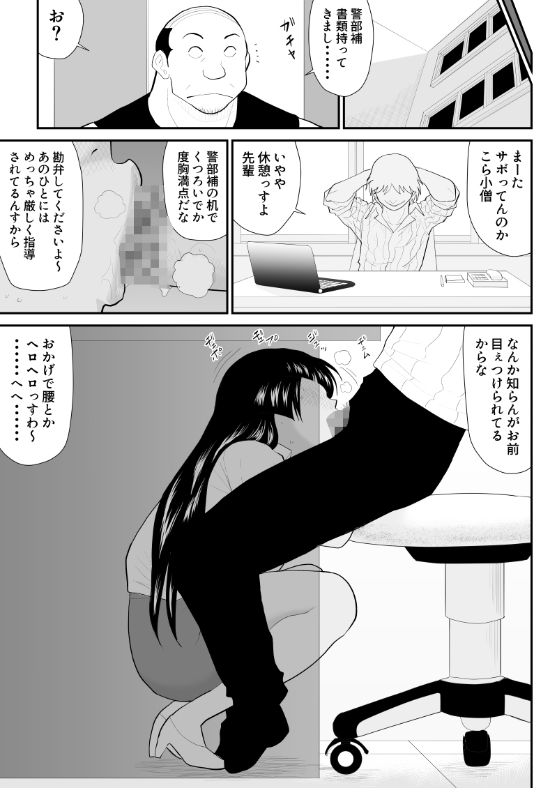 Onna Keibuho Himeko Gaiden Buka e no Kuchidome-hen - Page 45