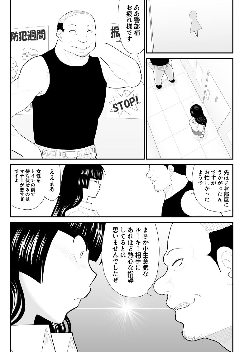 Onna Keibuho Himeko Gaiden Buka e no Kuchidome-hen - Page 48
