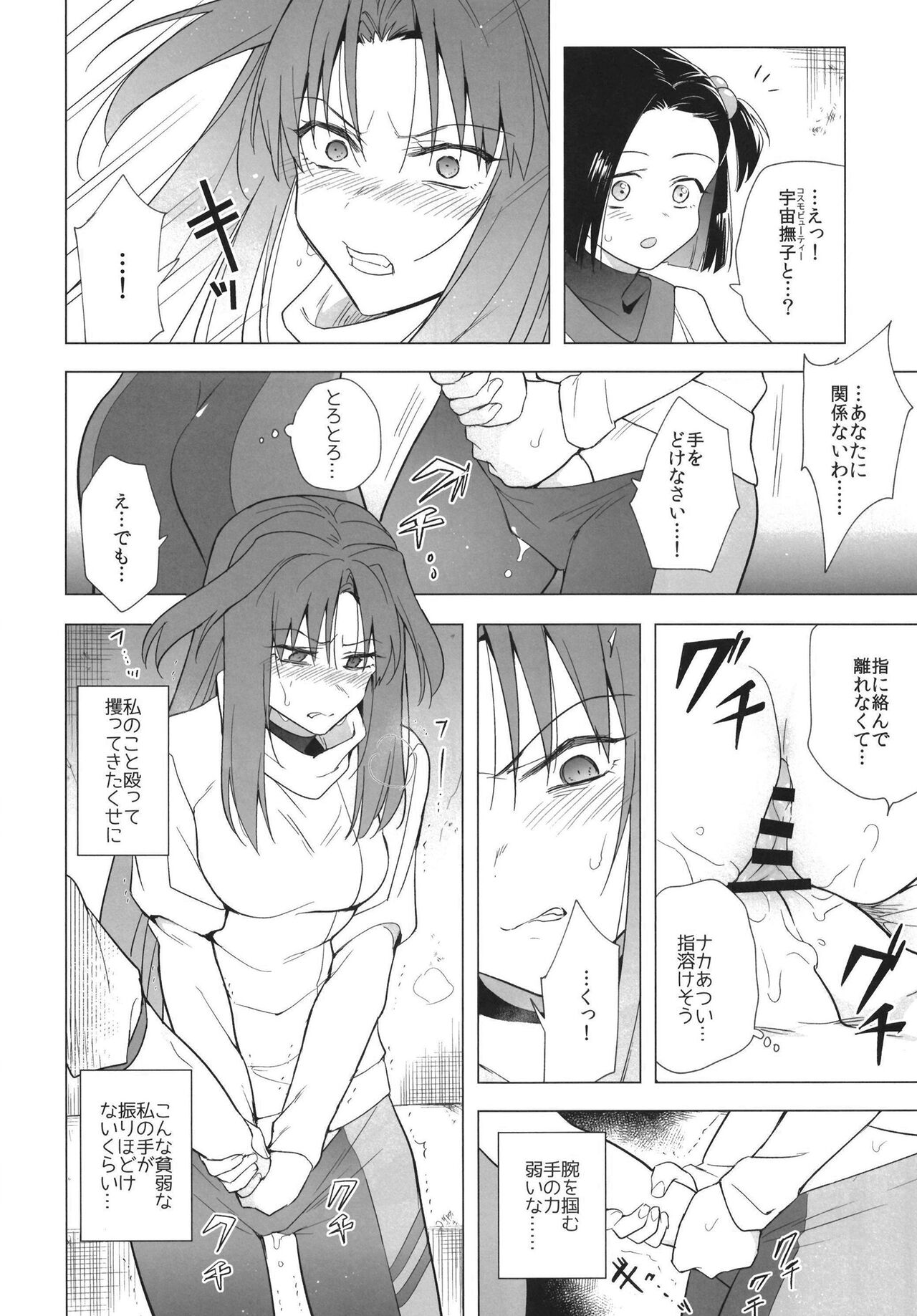 Otome Chinpo ga Tomaranai - Page 9