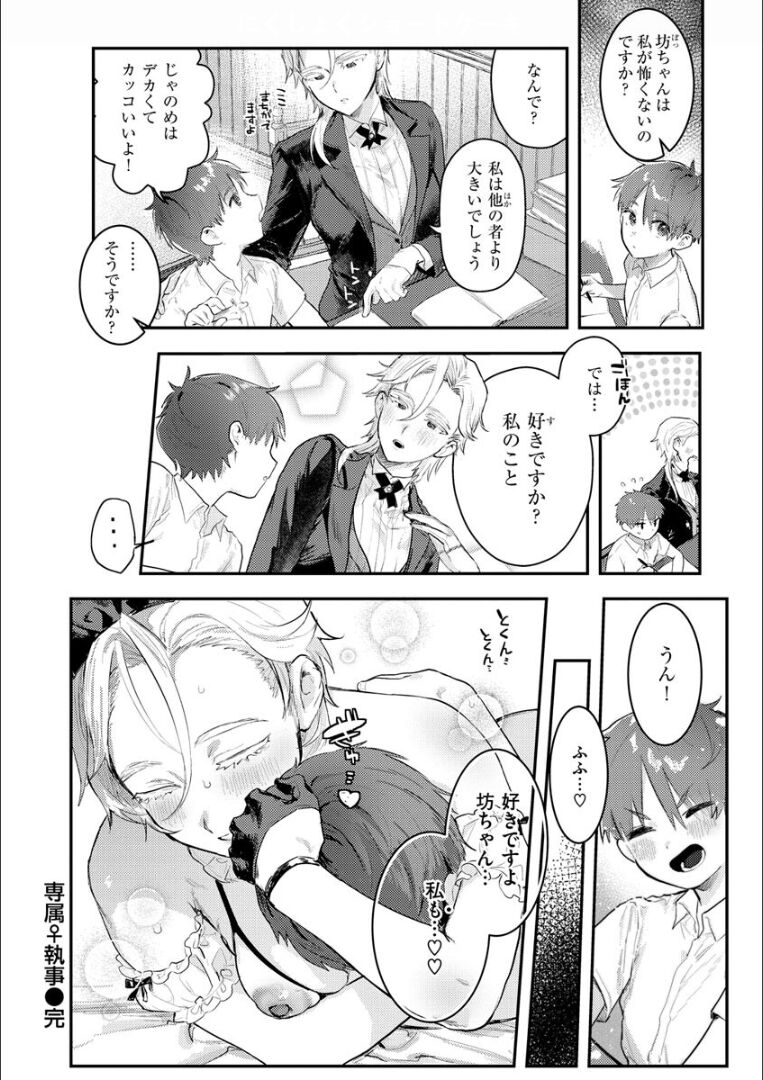 Nikushoku Short Cake - Page 100