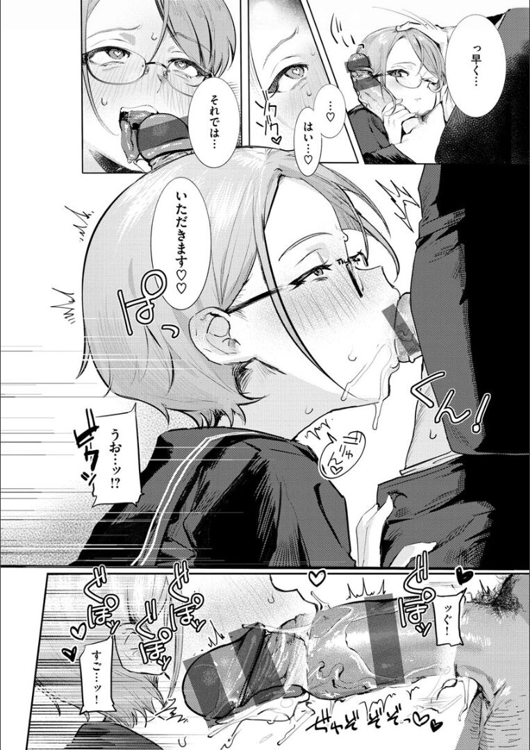 Nikushoku Short Cake - Page 108