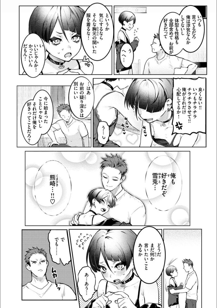 Nikushoku Short Cake - Page 126