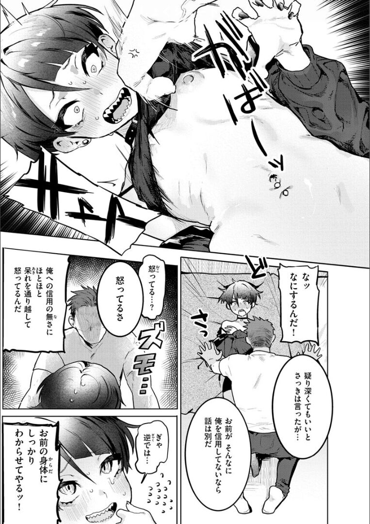 Nikushoku Short Cake - Page 127