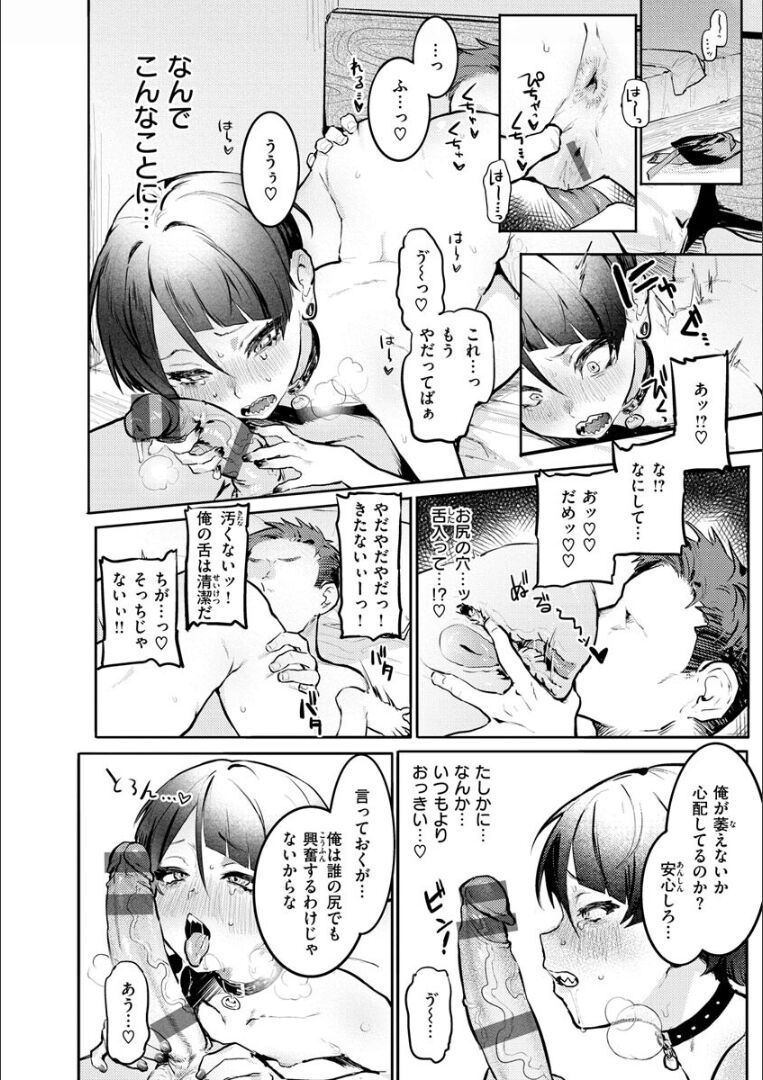 Nikushoku Short Cake - Page 128
