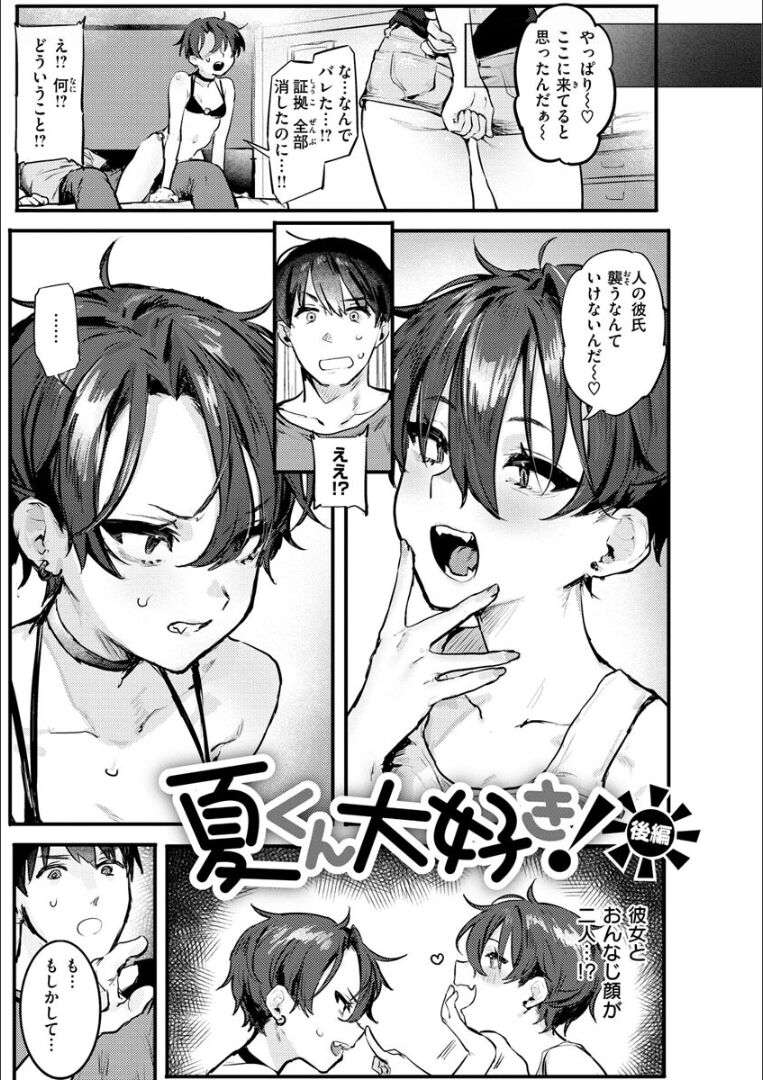 Nikushoku Short Cake - Page 45