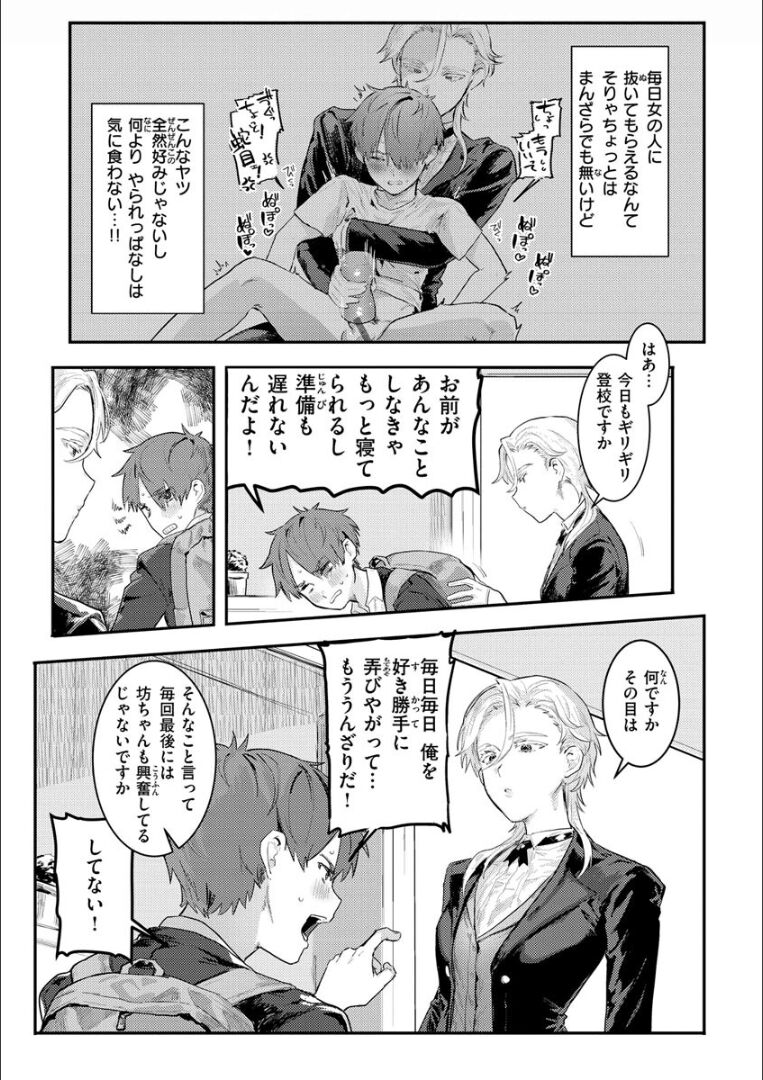 Nikushoku Short Cake - Page 85