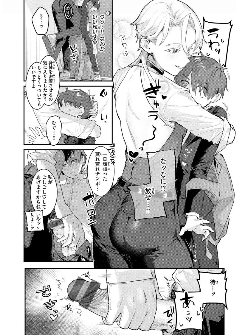 Nikushoku Short Cake - Page 88
