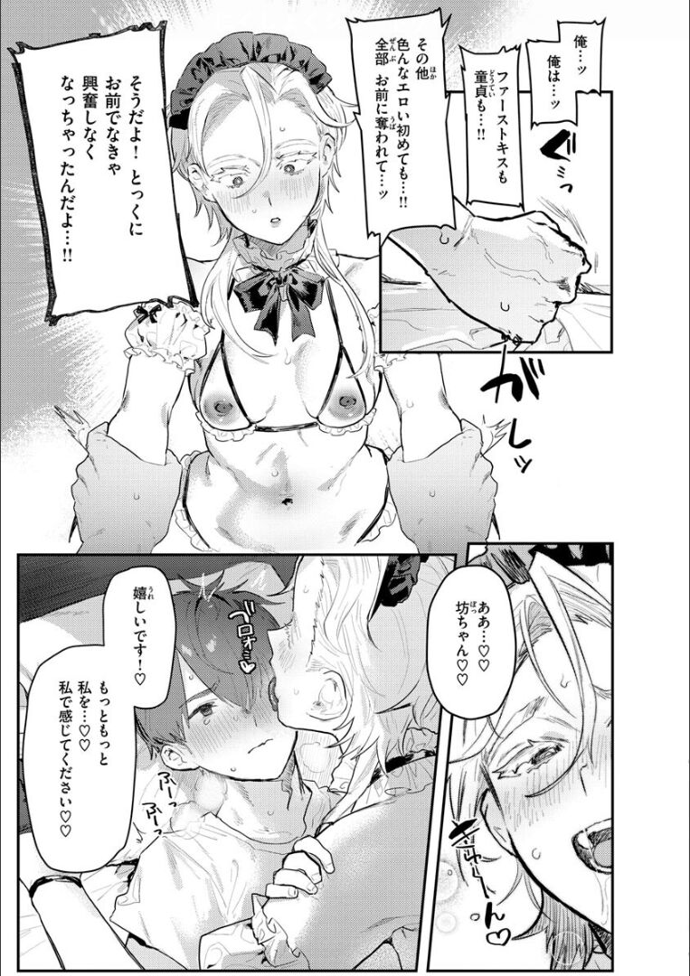 Nikushoku Short Cake - Page 97