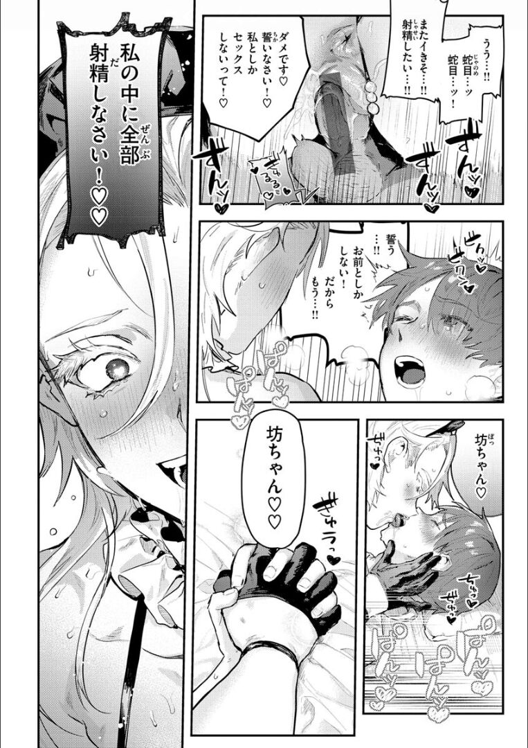 Nikushoku Short Cake - Page 98