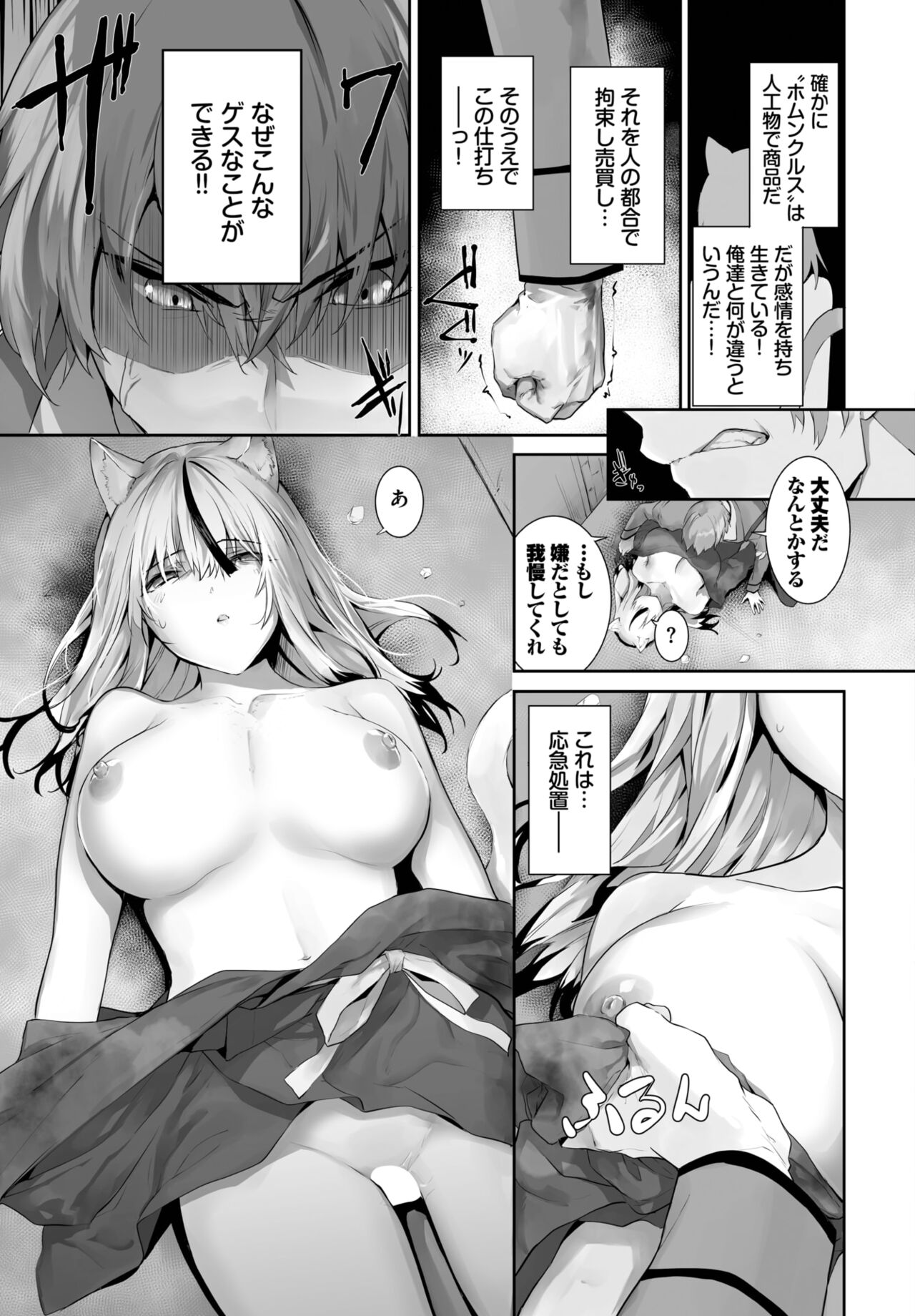 Dascomi Vol.25 - Page 123
