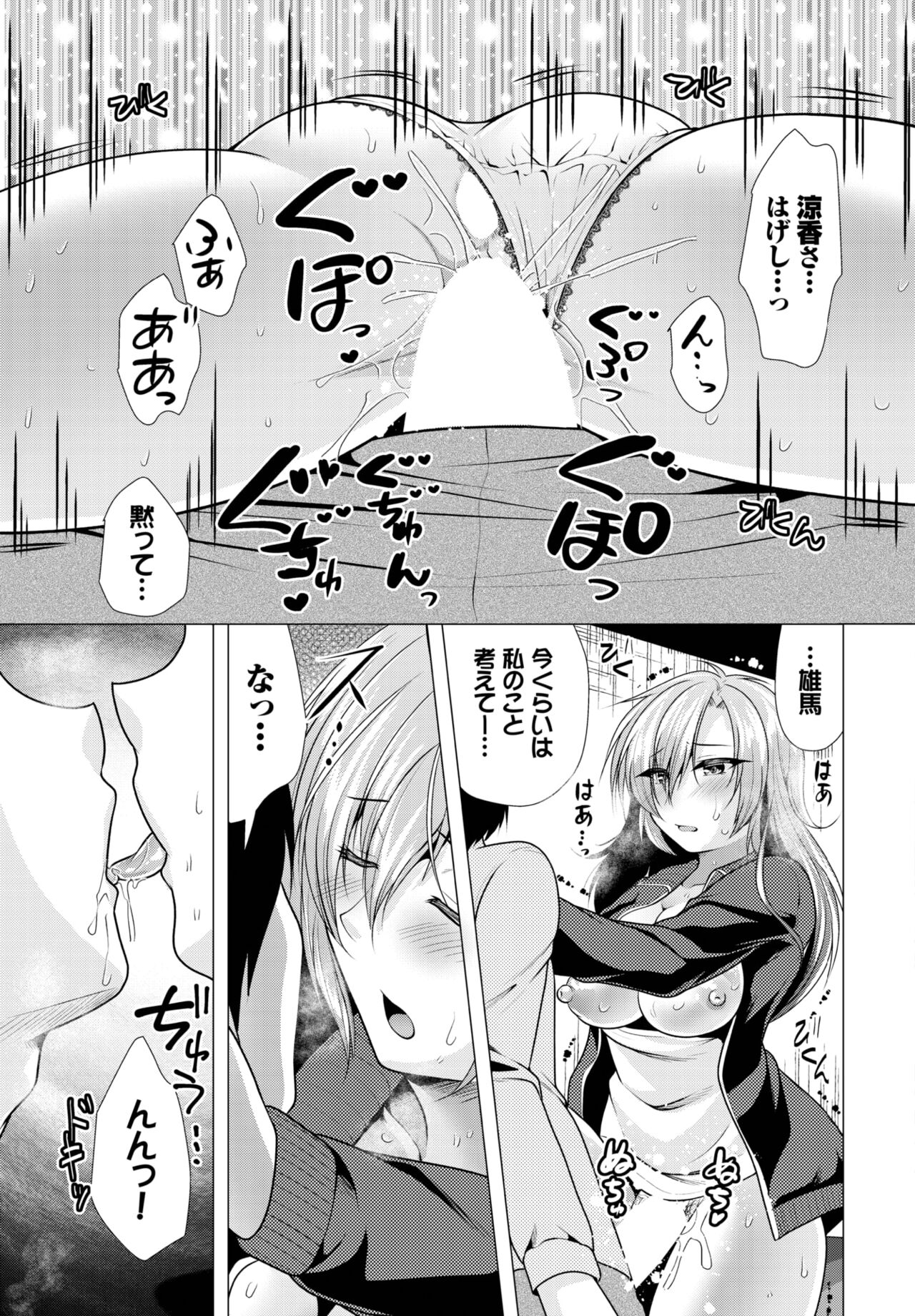 Dascomi Vol.25 - Page 167