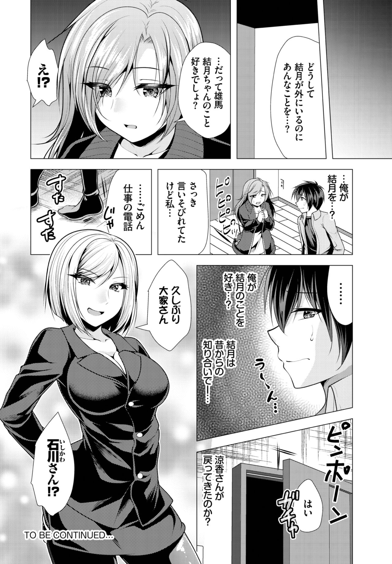 Dascomi Vol.25 - Page 174