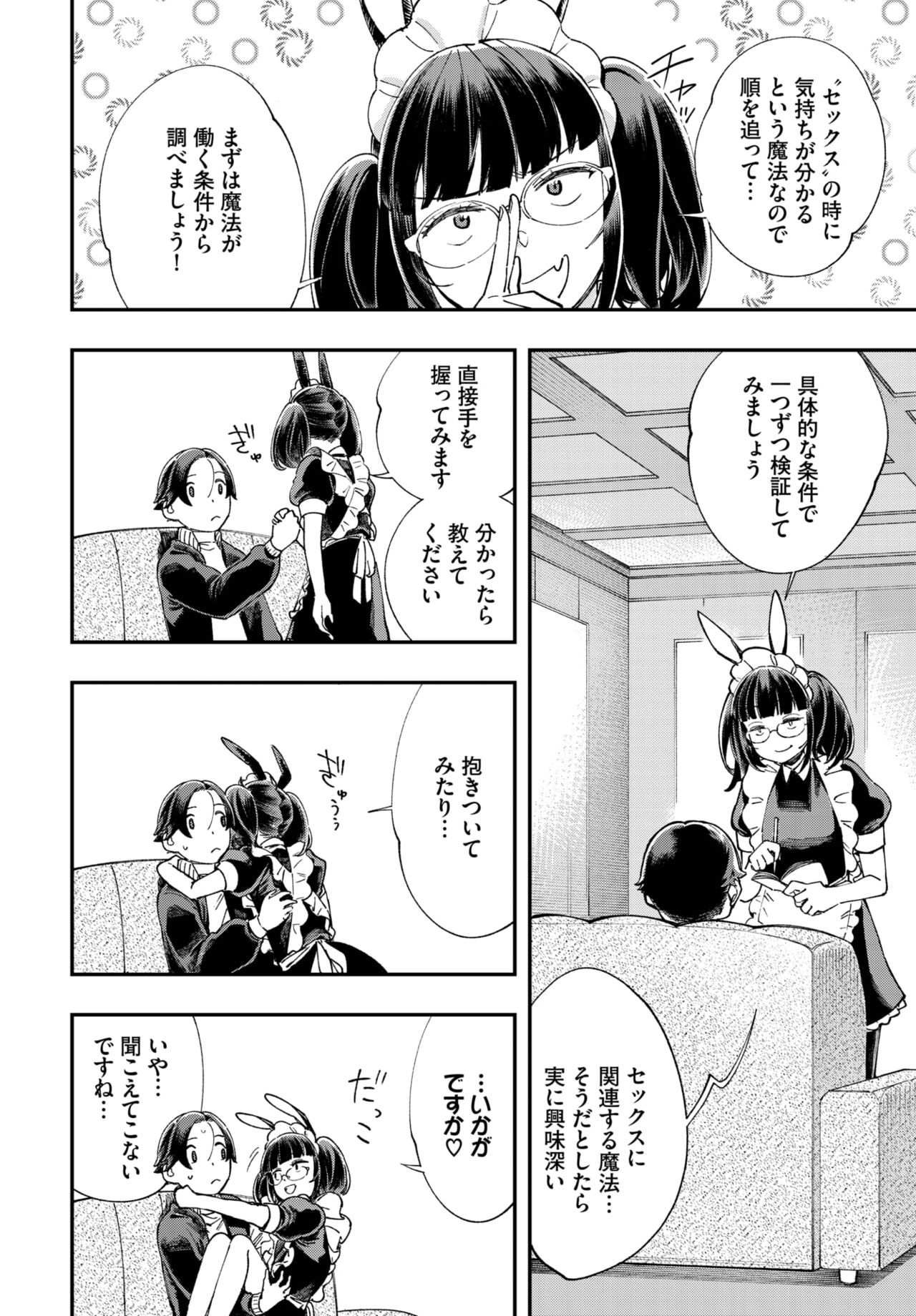 Dascomi Vol.25 - Page 181