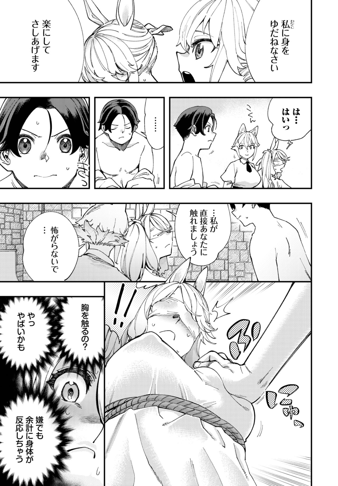 Dascomi Vol.25 - Page 200