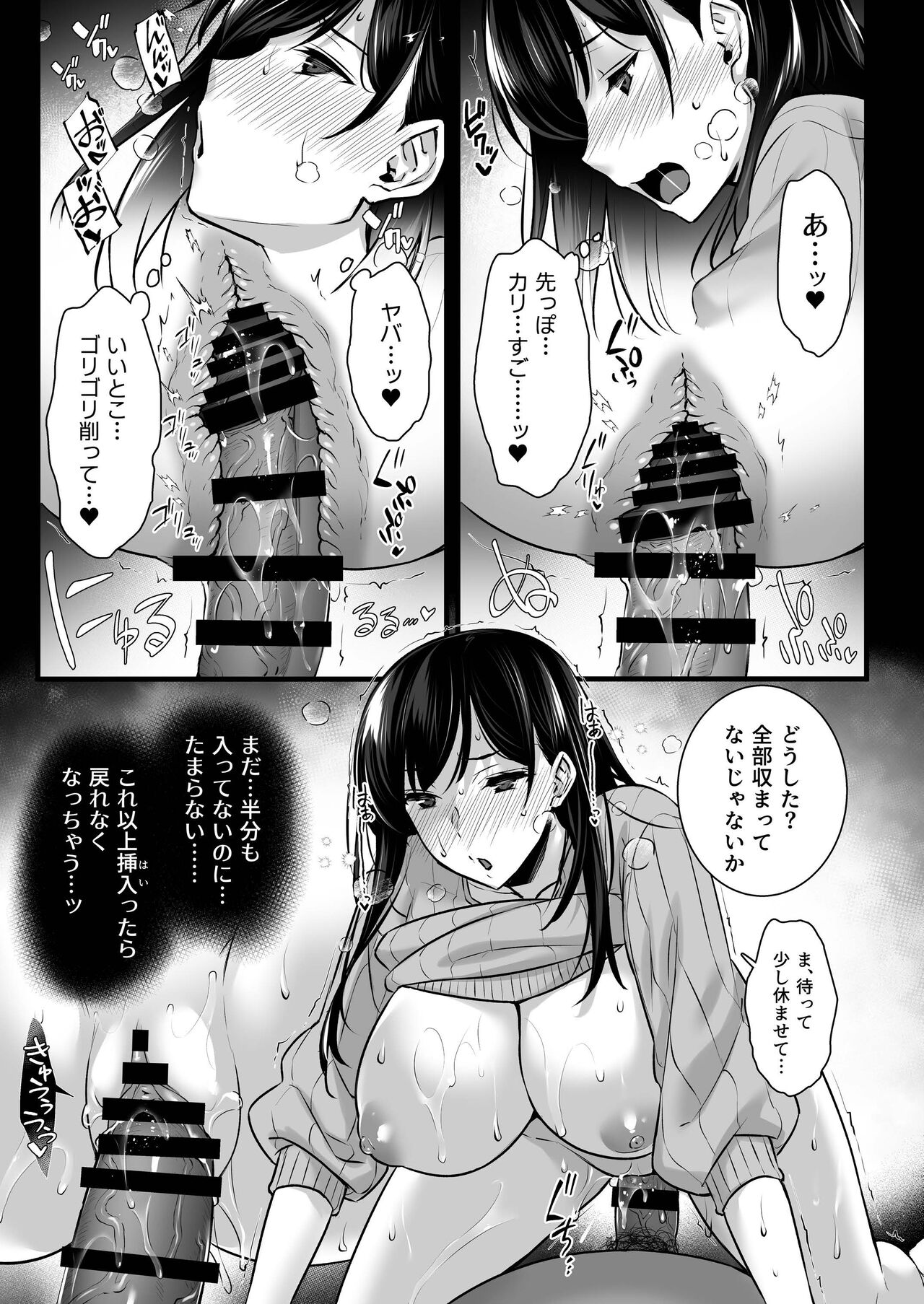 Tsuma no Hajimete no Otoko 2 - Page 34