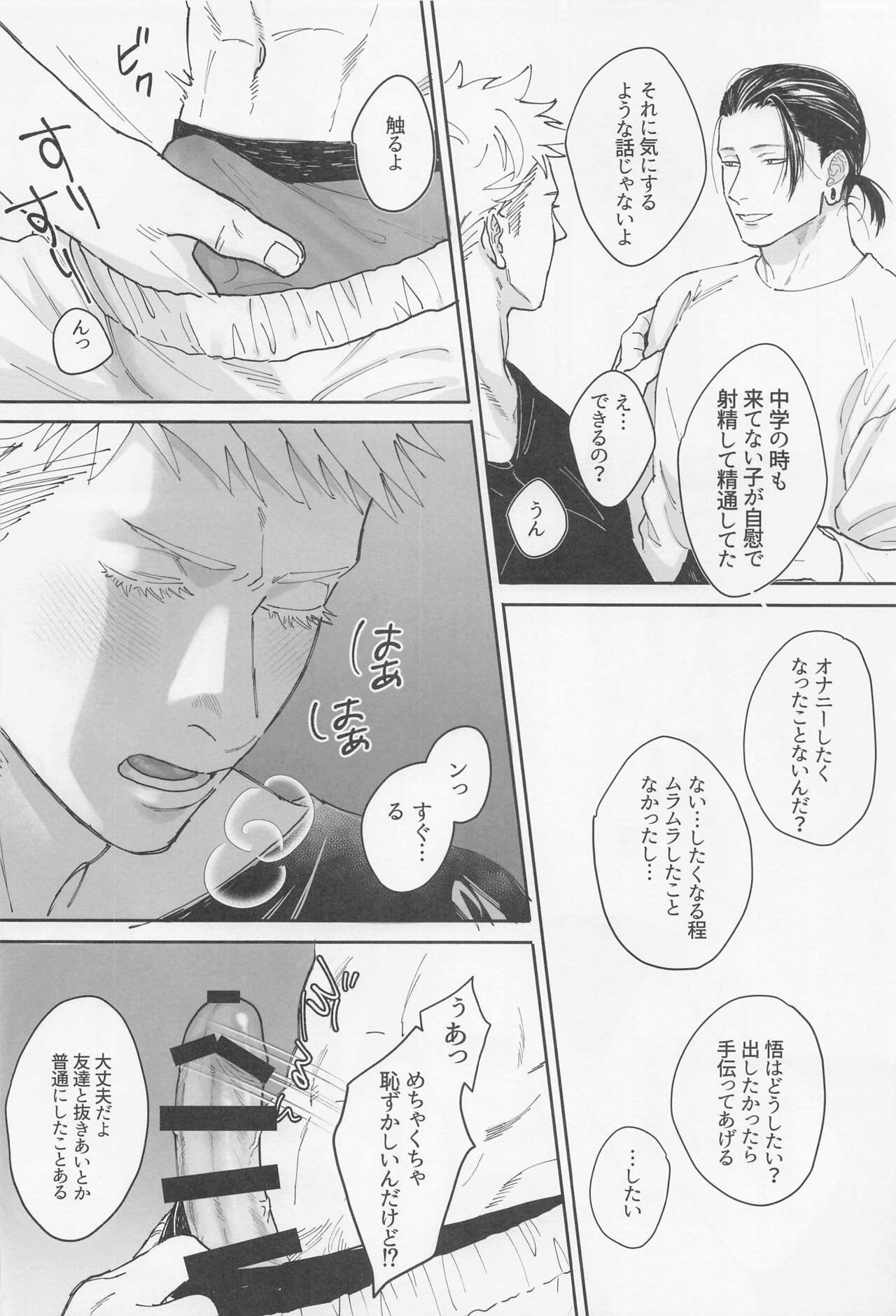 Shoshin - Page 21