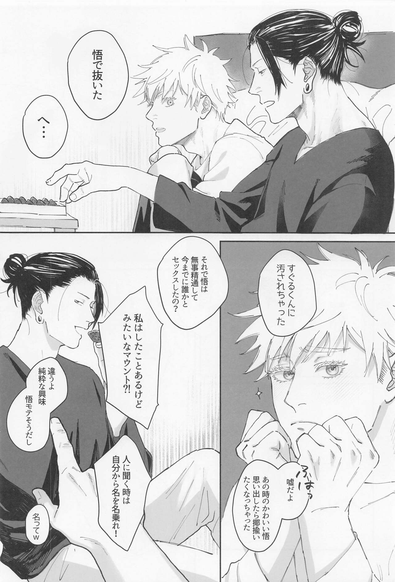 Shoshin - Page 29