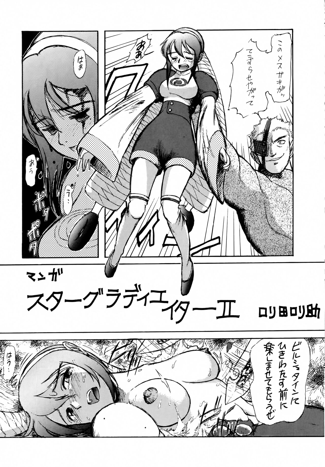 Shadow Defence ver.XI - Page 20