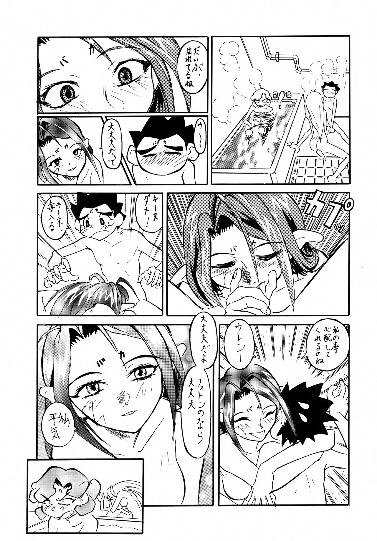 Shadow Defence ver.XI - Page 33