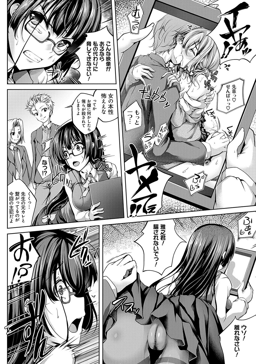 Koibana Fubuki - Page 153