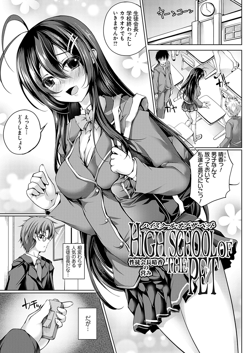 Koibana Fubuki - Page 162