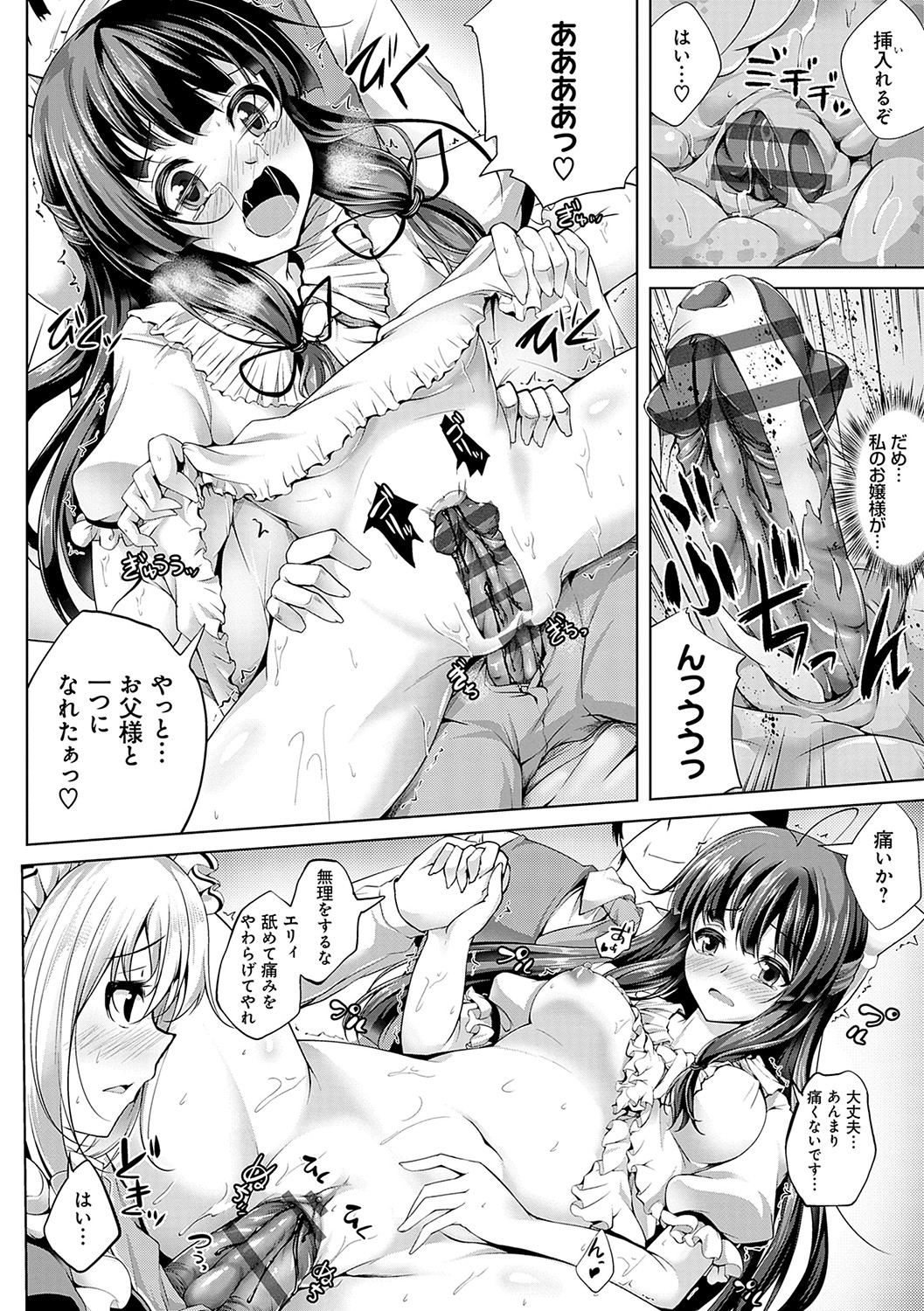 Koibana Fubuki - Page 197