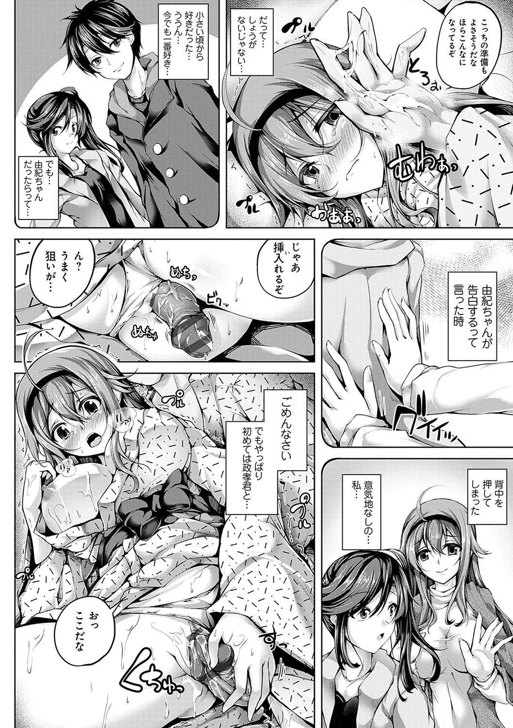 Koibana Fubuki - Page 211