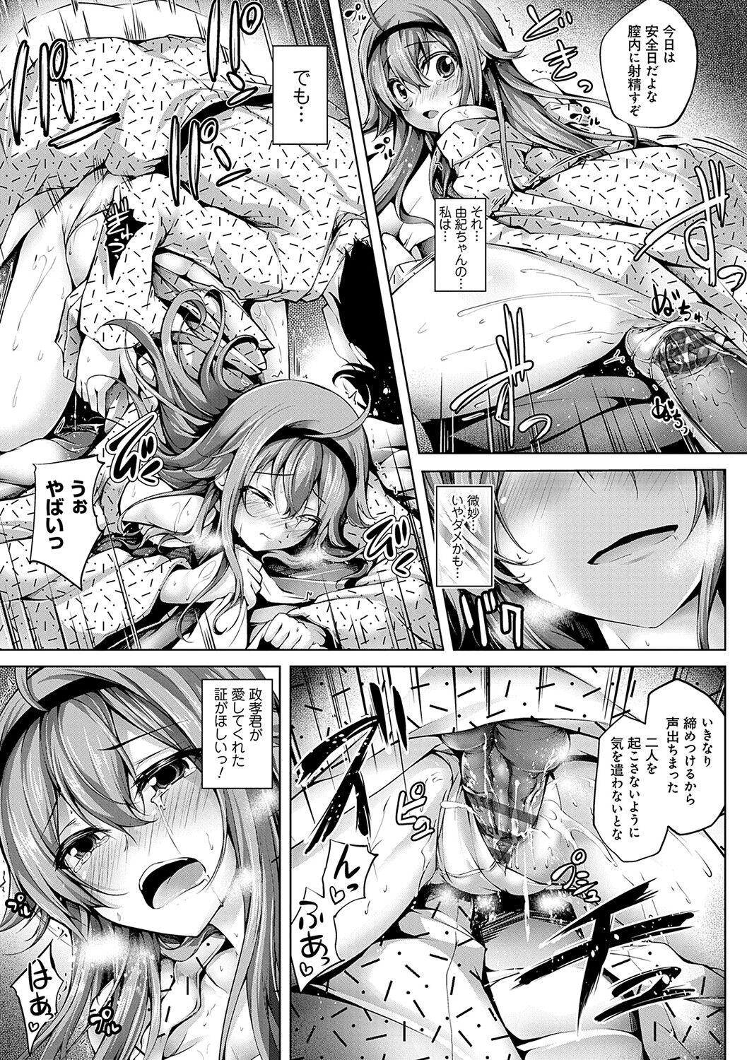 Koibana Fubuki - Page 214