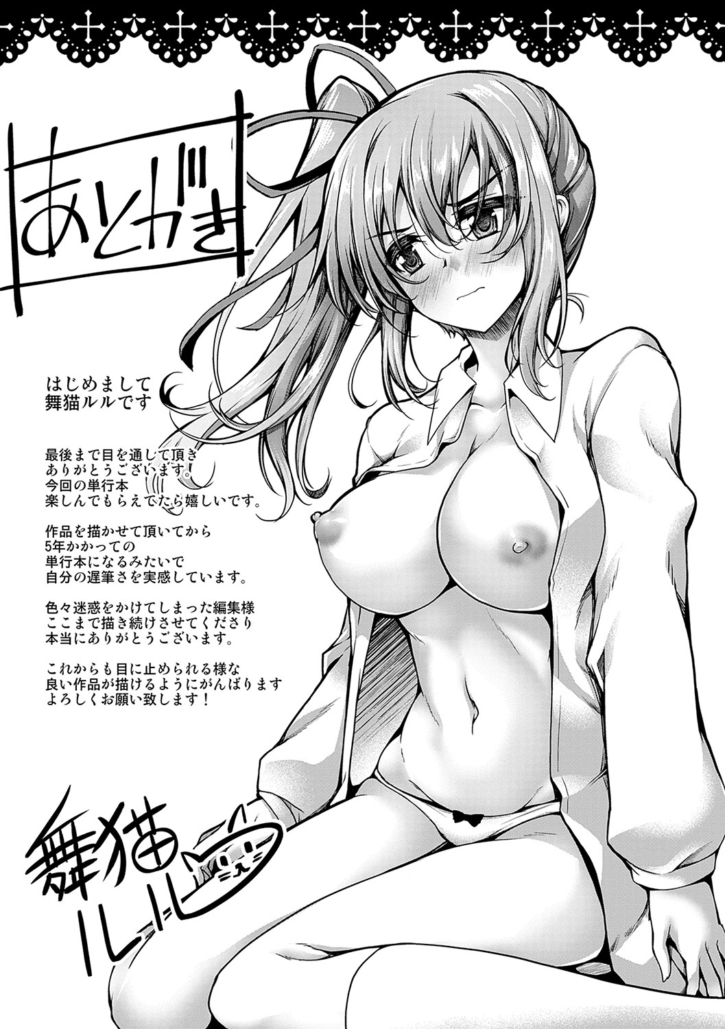 Koibana Fubuki - Page 226