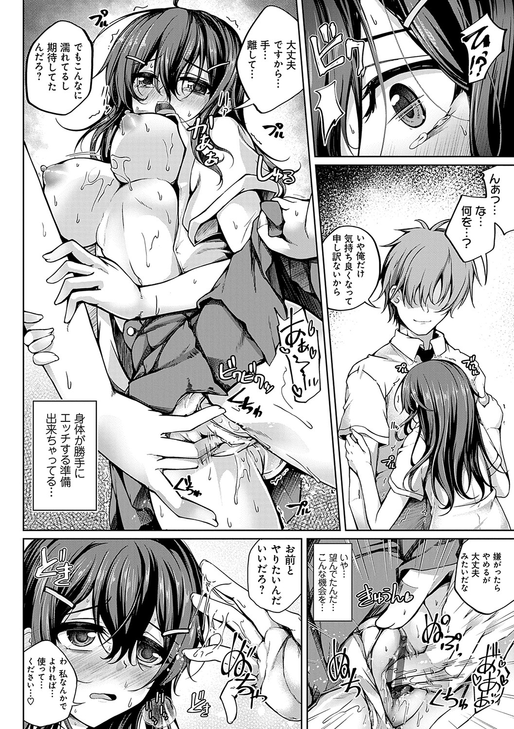 Koibana Fubuki - Page 59