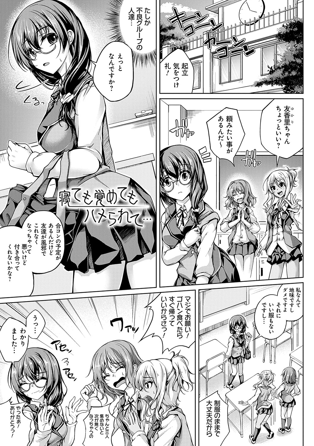 Koibana Fubuki - Page 88