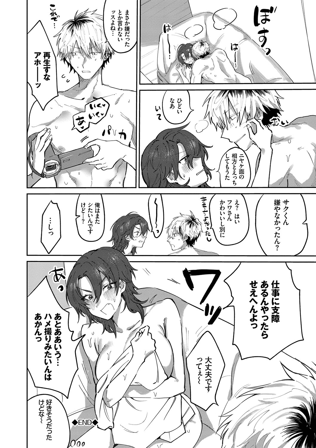 Wagamama Platonic - Selfish Platonic - Page 153