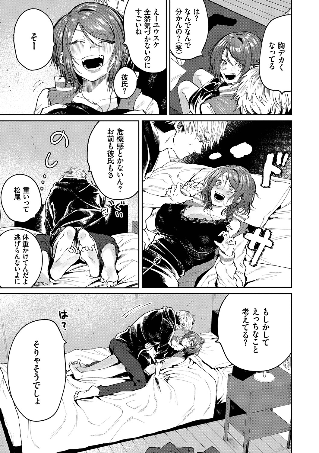 Wagamama Platonic - Selfish Platonic - Page 158