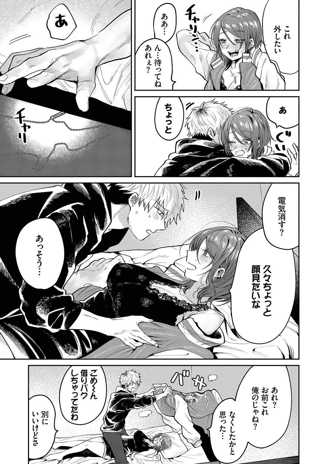 Wagamama Platonic - Selfish Platonic - Page 160