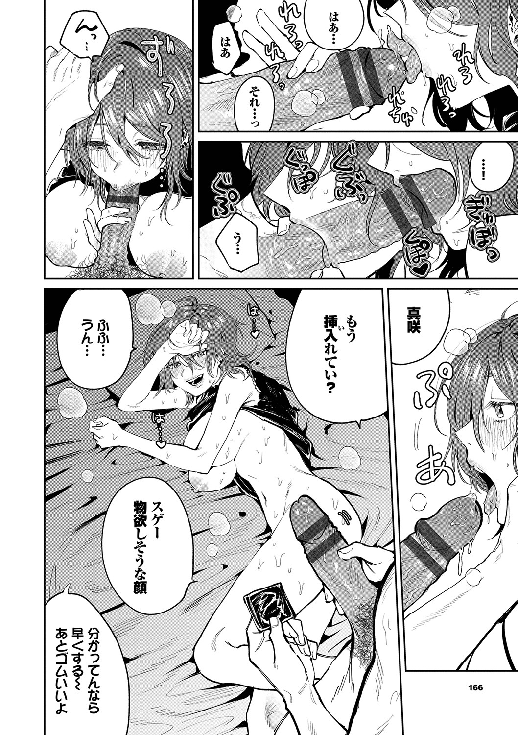 Wagamama Platonic - Selfish Platonic - Page 167