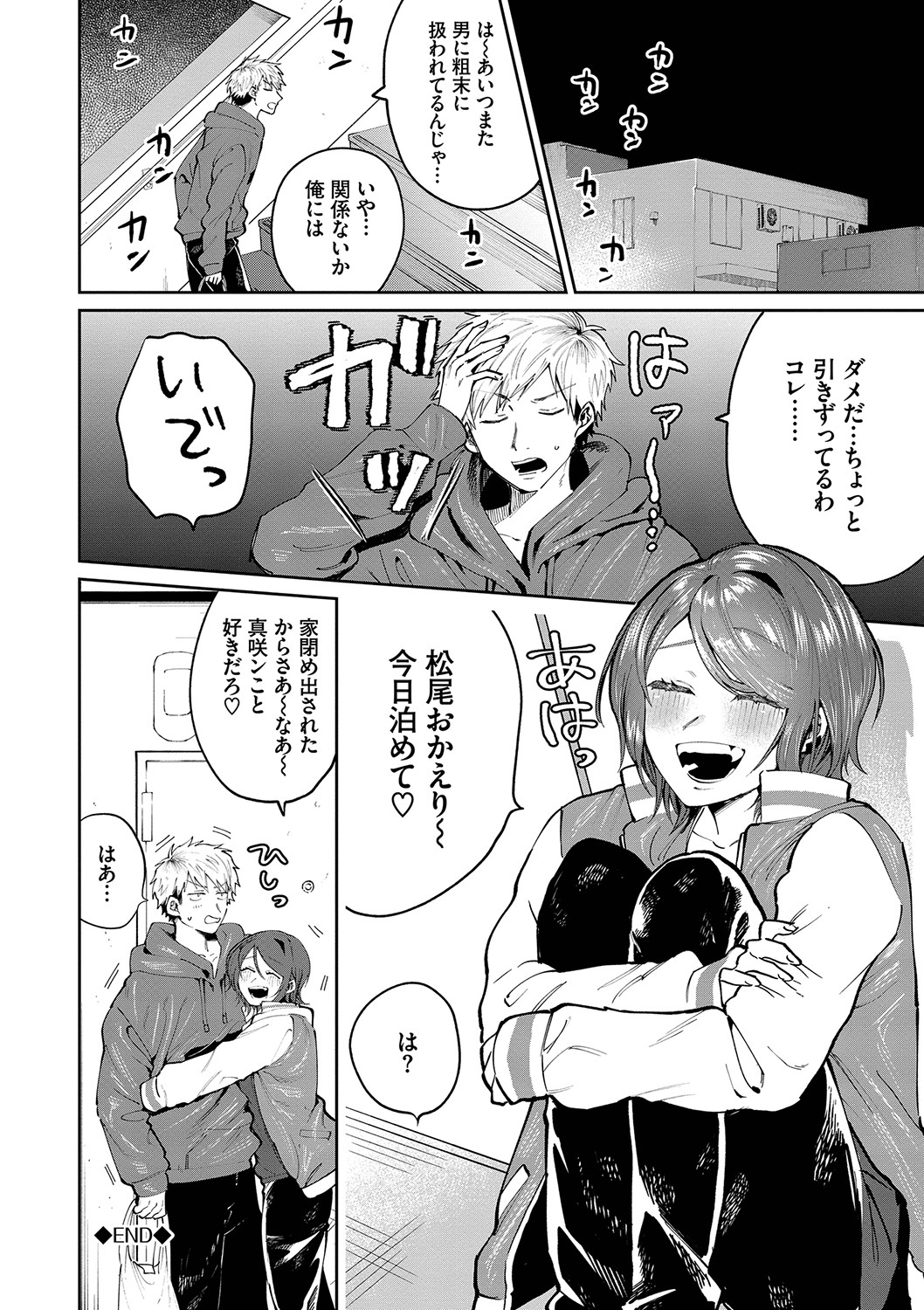 Wagamama Platonic - Selfish Platonic - Page 173