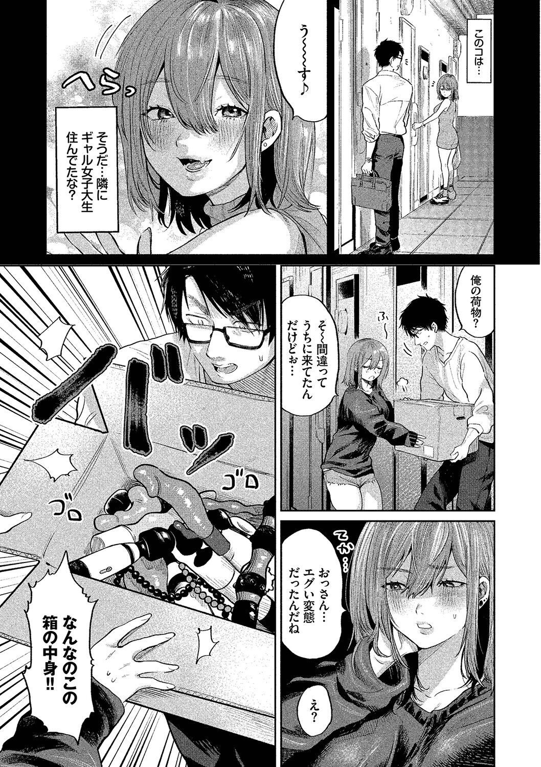 Wagamama Platonic - Selfish Platonic - Page 176