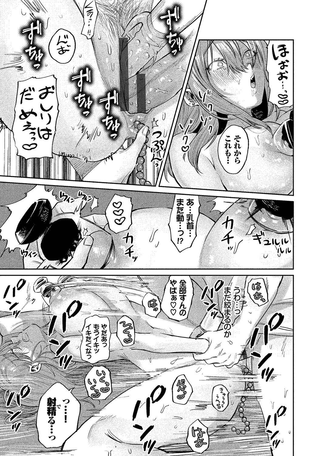Wagamama Platonic - Selfish Platonic - Page 190
