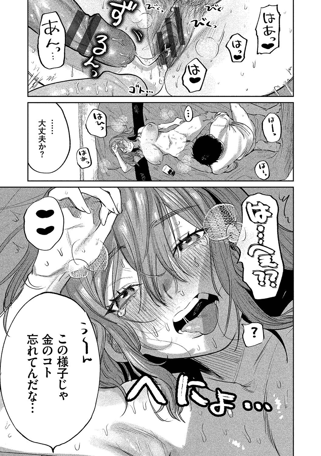 Wagamama Platonic - Selfish Platonic - Page 192