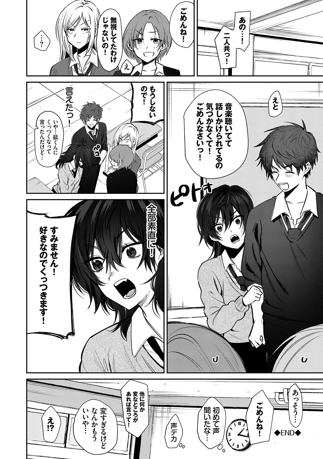 Wagamama Platonic - Selfish Platonic - Page 27