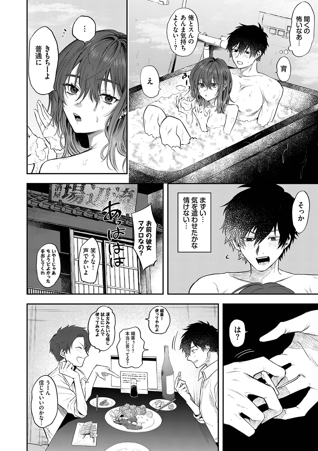 Wagamama Platonic - Selfish Platonic - Page 29
