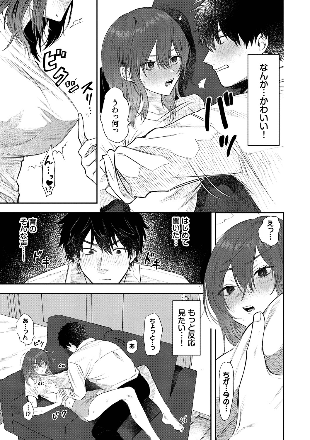 Wagamama Platonic - Selfish Platonic - Page 32