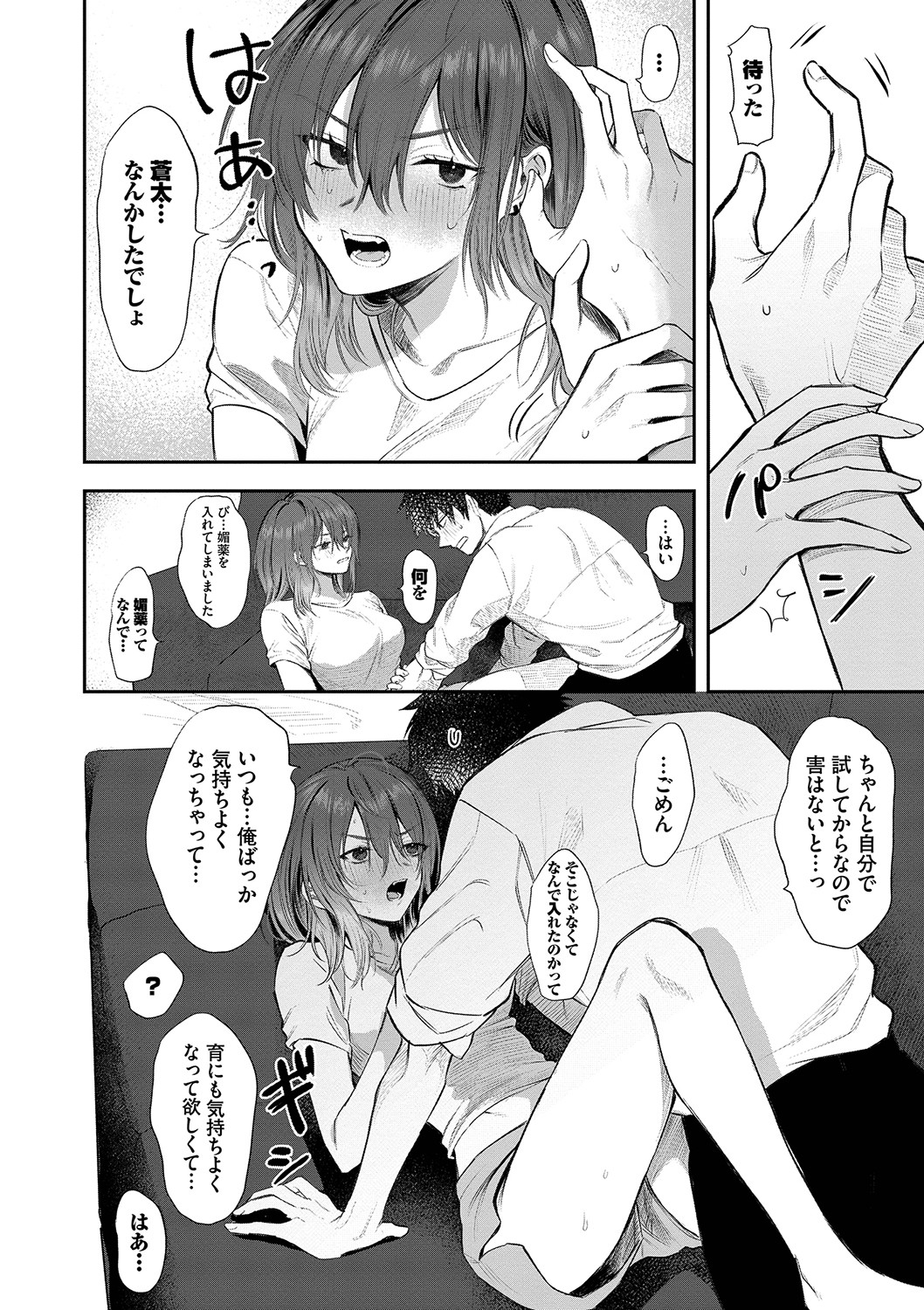 Wagamama Platonic - Selfish Platonic - Page 33