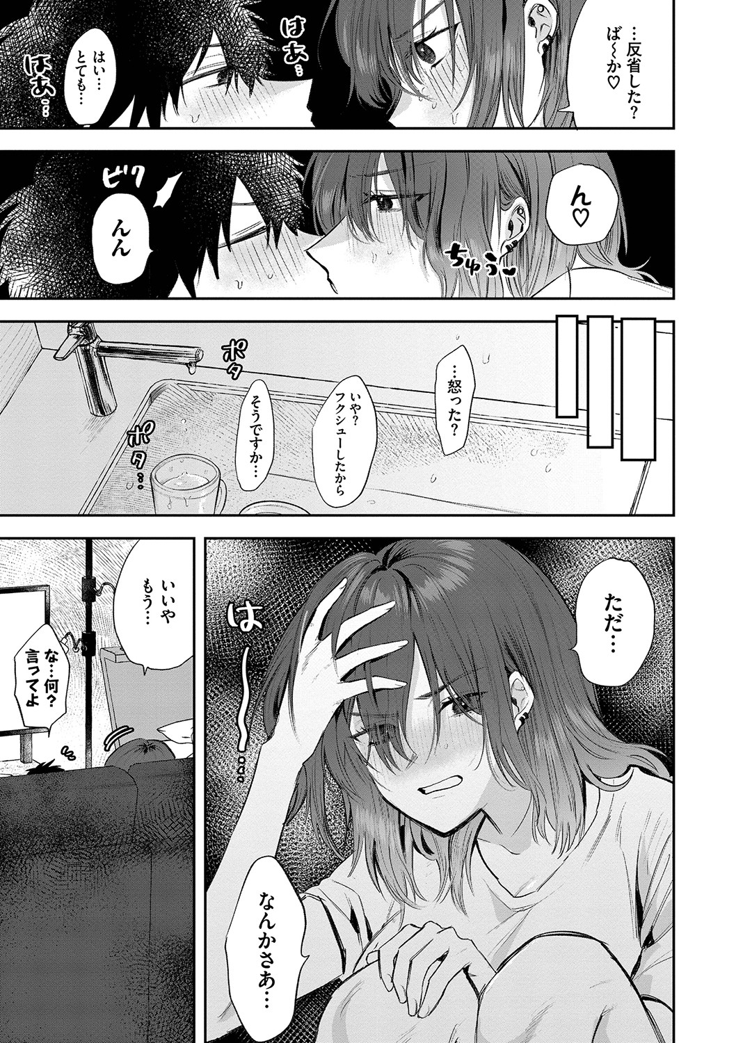 Wagamama Platonic - Selfish Platonic - Page 50