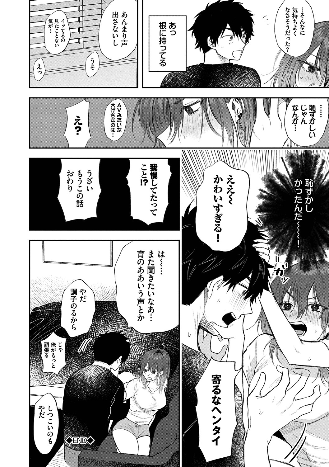 Wagamama Platonic - Selfish Platonic - Page 51